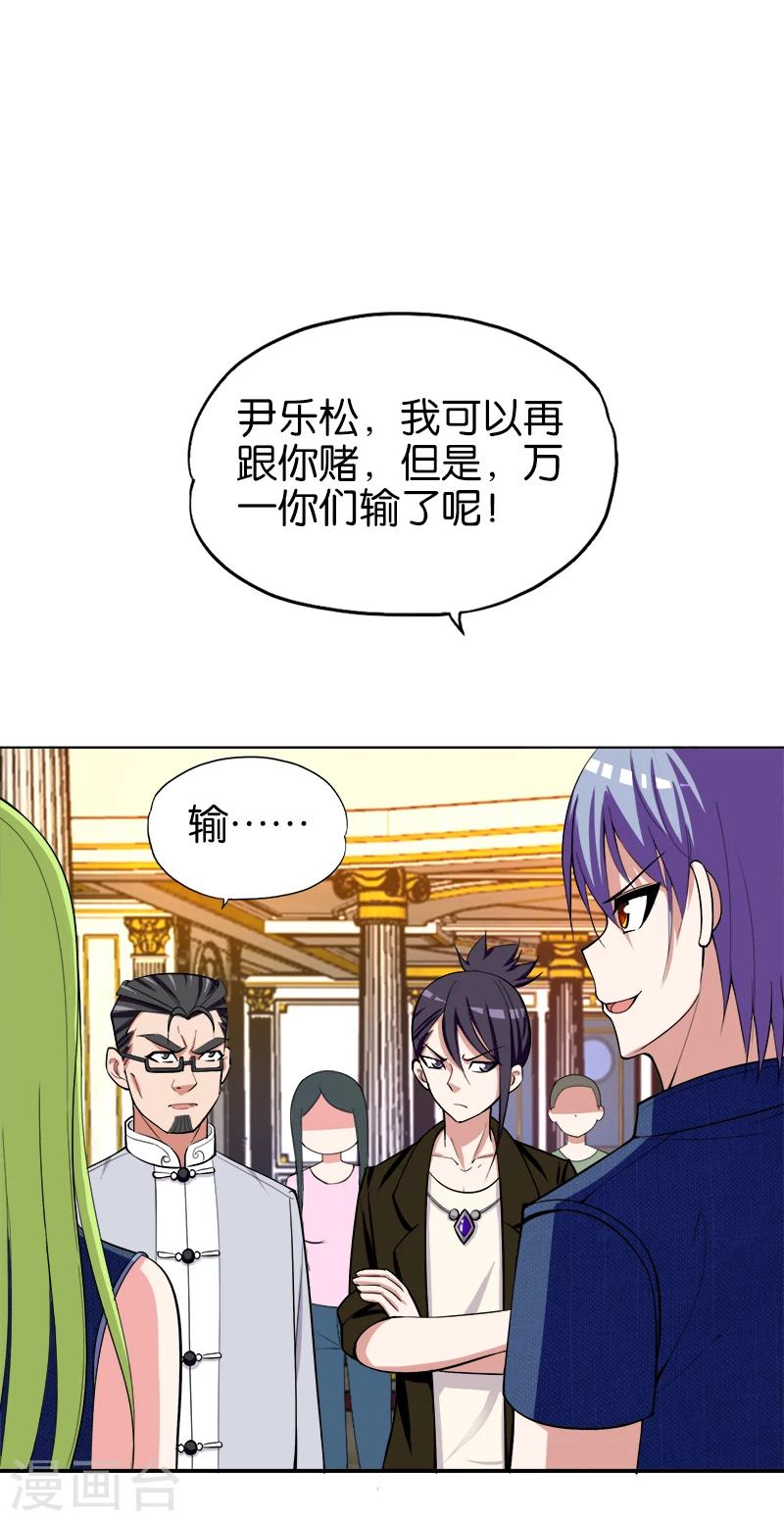 《桃运小神农》漫画最新章节第192话 以小博大免费下拉式在线观看章节第【2】张图片