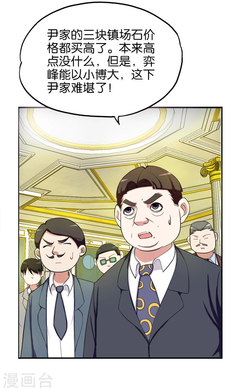 《桃运小神农》漫画最新章节第192话 以小博大免费下拉式在线观看章节第【7】张图片