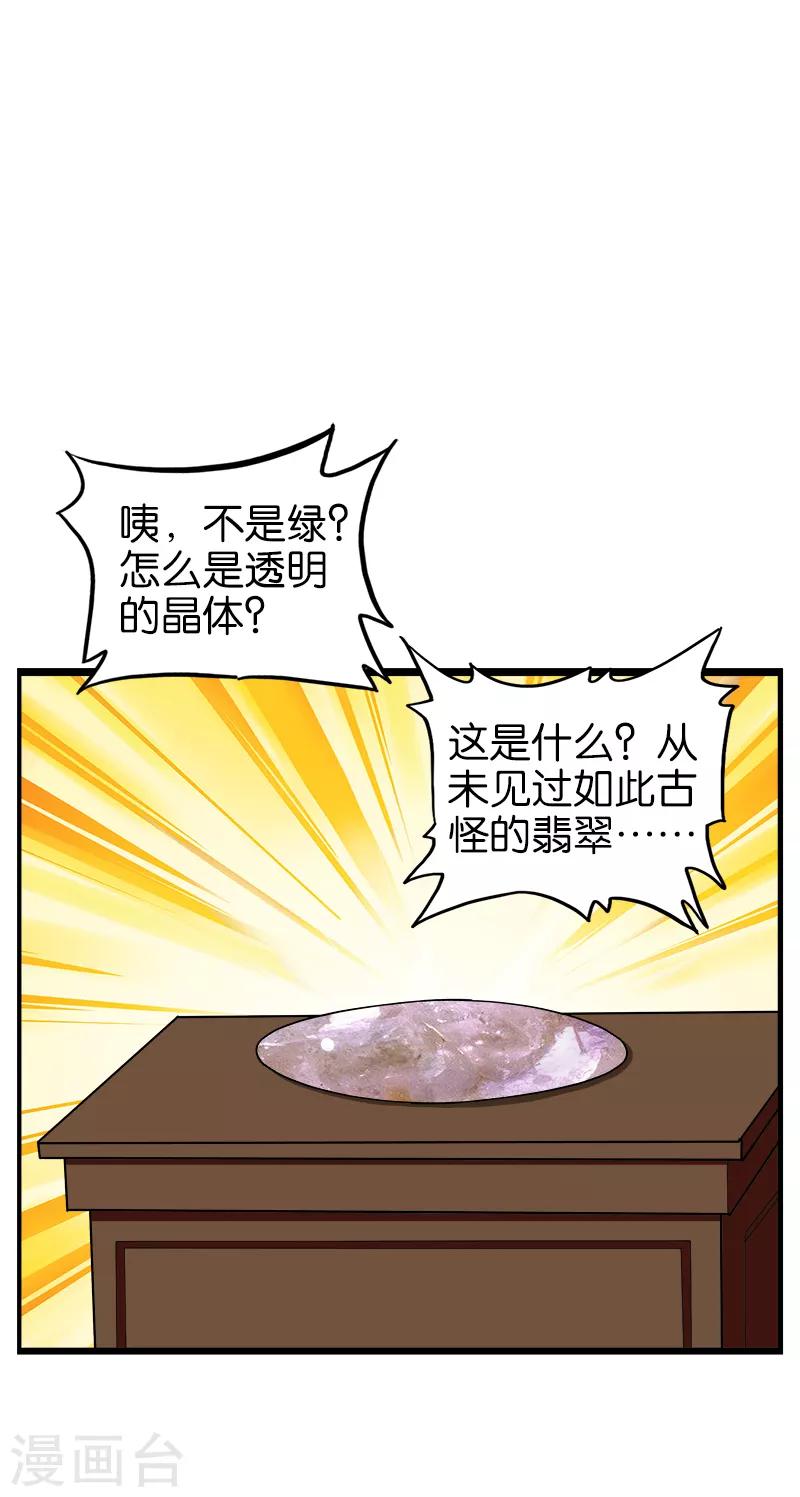 《桃运小神农》漫画最新章节第194话 天然石英免费下拉式在线观看章节第【2】张图片