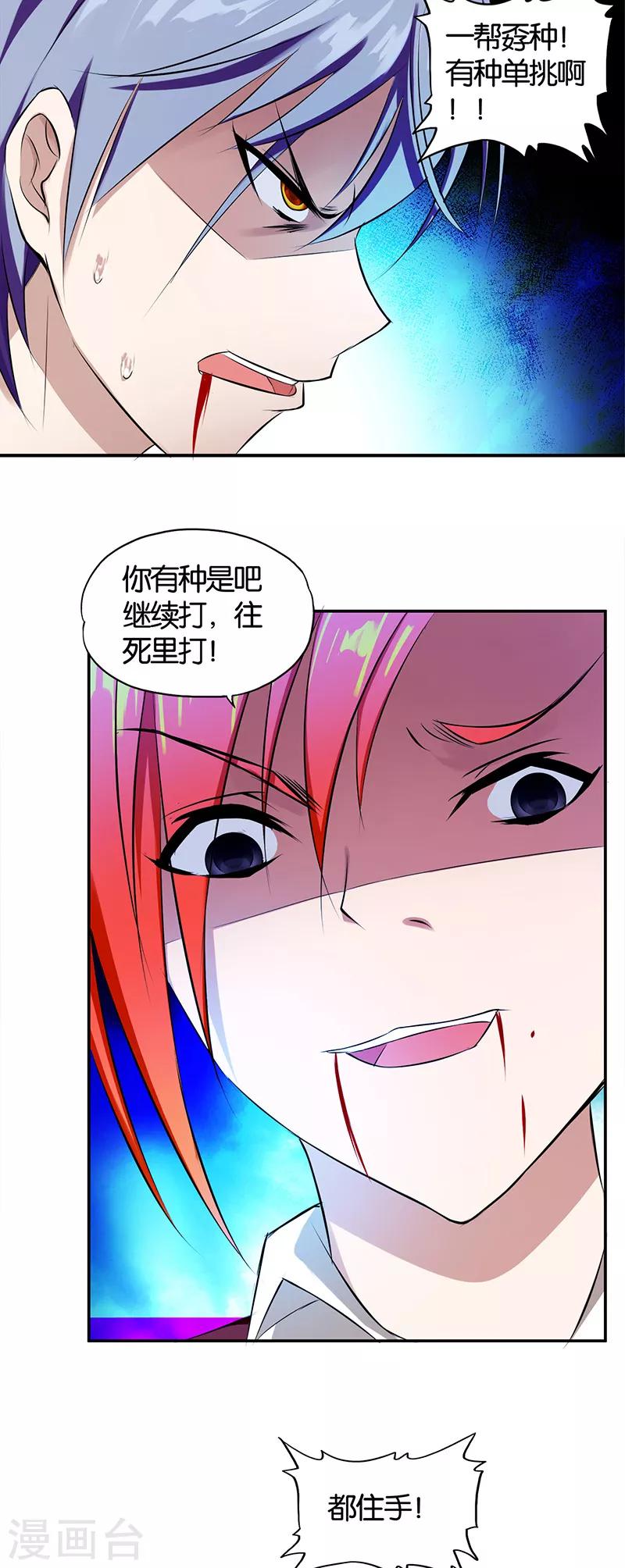 《桃运小神农》漫画最新章节第2话 英雄救美免费下拉式在线观看章节第【23】张图片