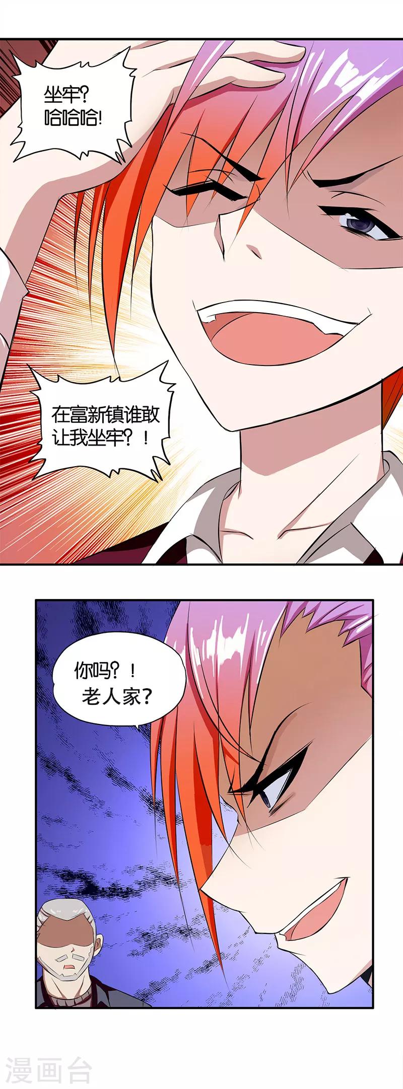 《桃运小神农》漫画最新章节第2话 英雄救美免费下拉式在线观看章节第【25】张图片