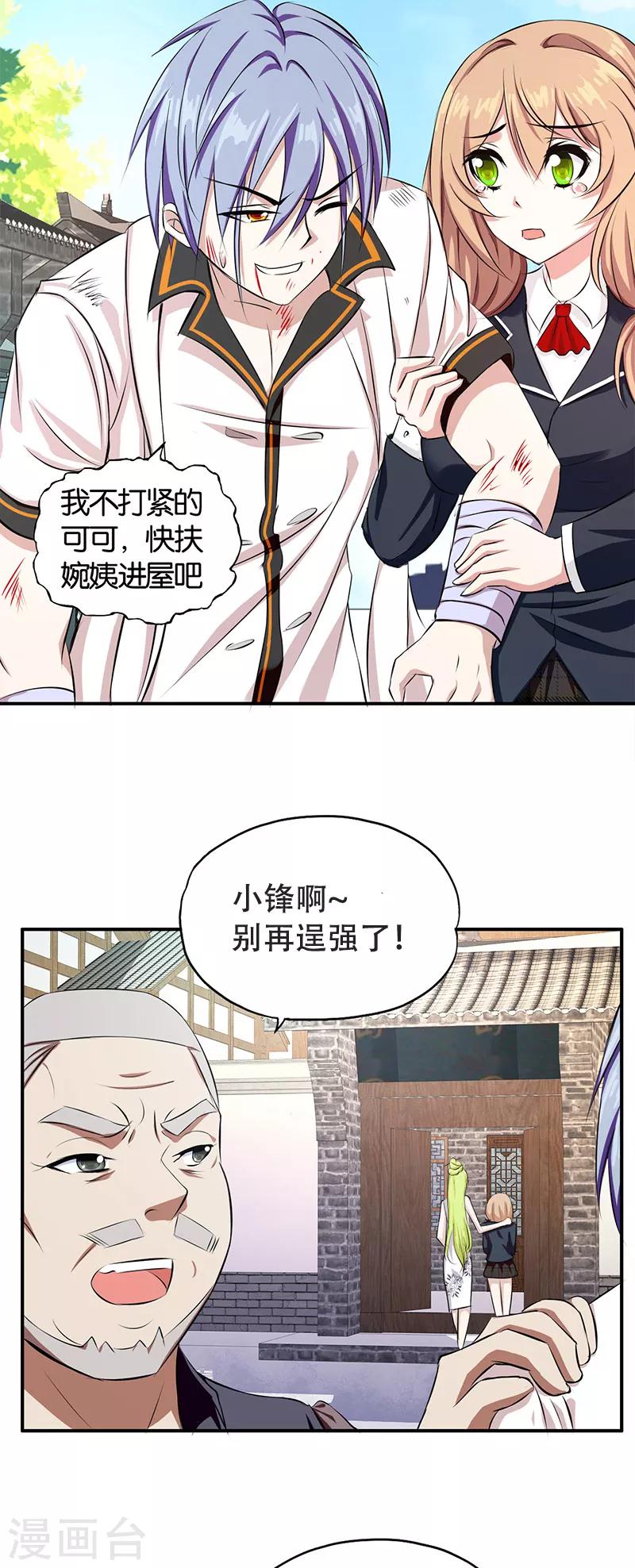 《桃运小神农》漫画最新章节第2话 英雄救美免费下拉式在线观看章节第【27】张图片