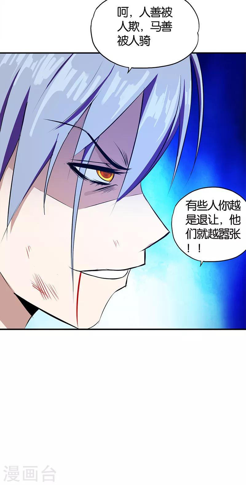 《桃运小神农》漫画最新章节第2话 英雄救美免费下拉式在线观看章节第【28】张图片