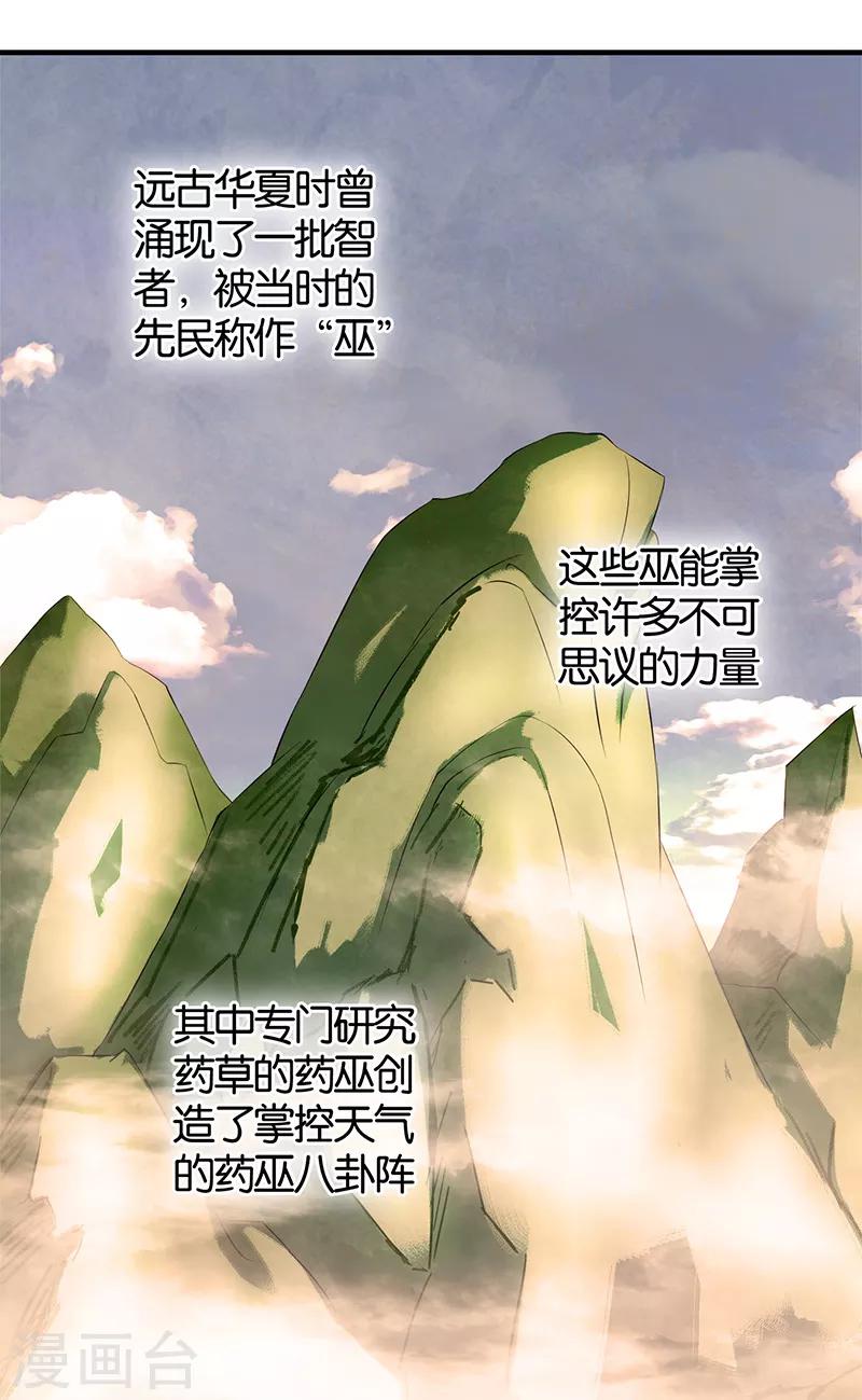 《桃运小神农》漫画最新章节第2话 英雄救美免费下拉式在线观看章节第【35】张图片