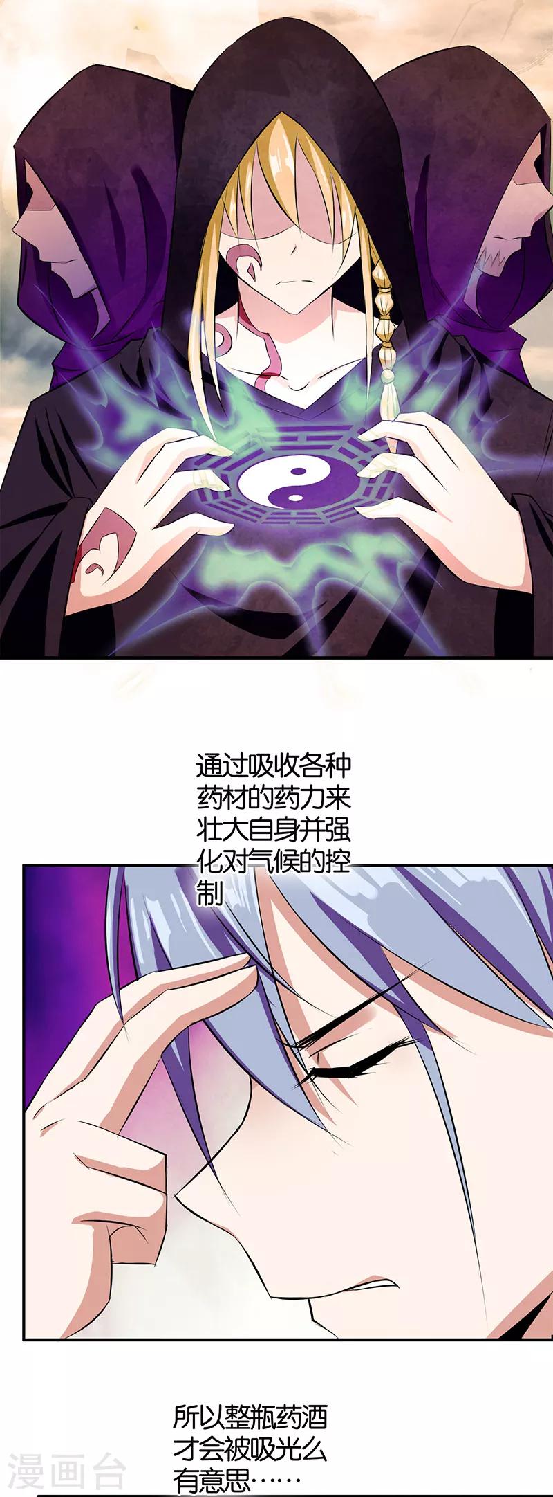 《桃运小神农》漫画最新章节第2话 英雄救美免费下拉式在线观看章节第【36】张图片