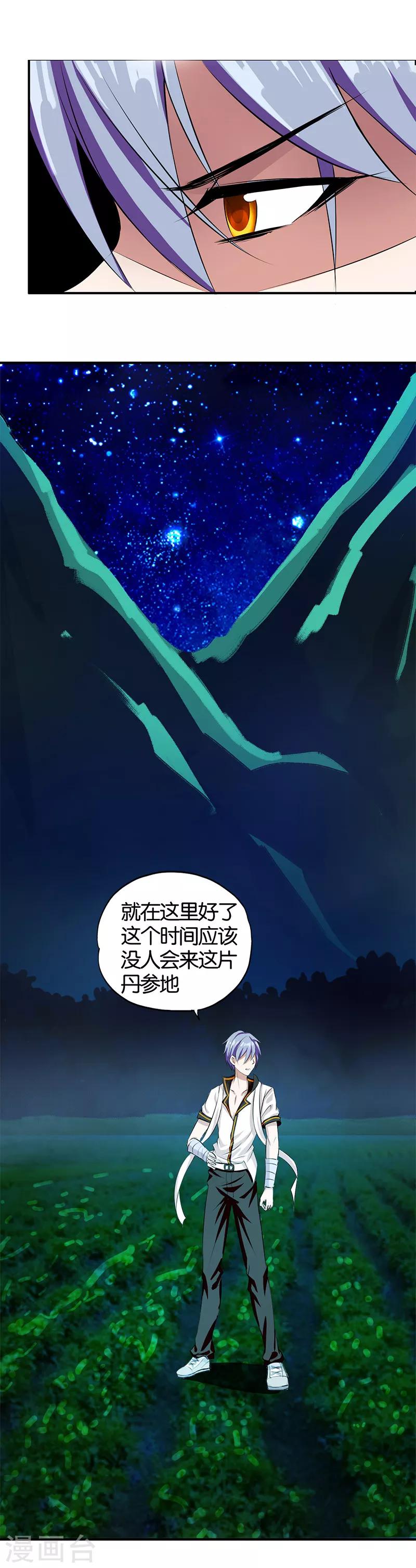 《桃运小神农》漫画最新章节第2话 英雄救美免费下拉式在线观看章节第【37】张图片