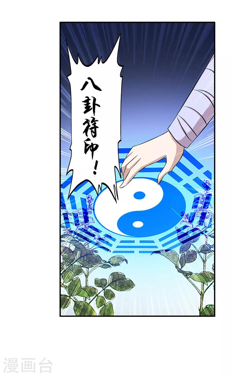 《桃运小神农》漫画最新章节第2话 英雄救美免费下拉式在线观看章节第【38】张图片