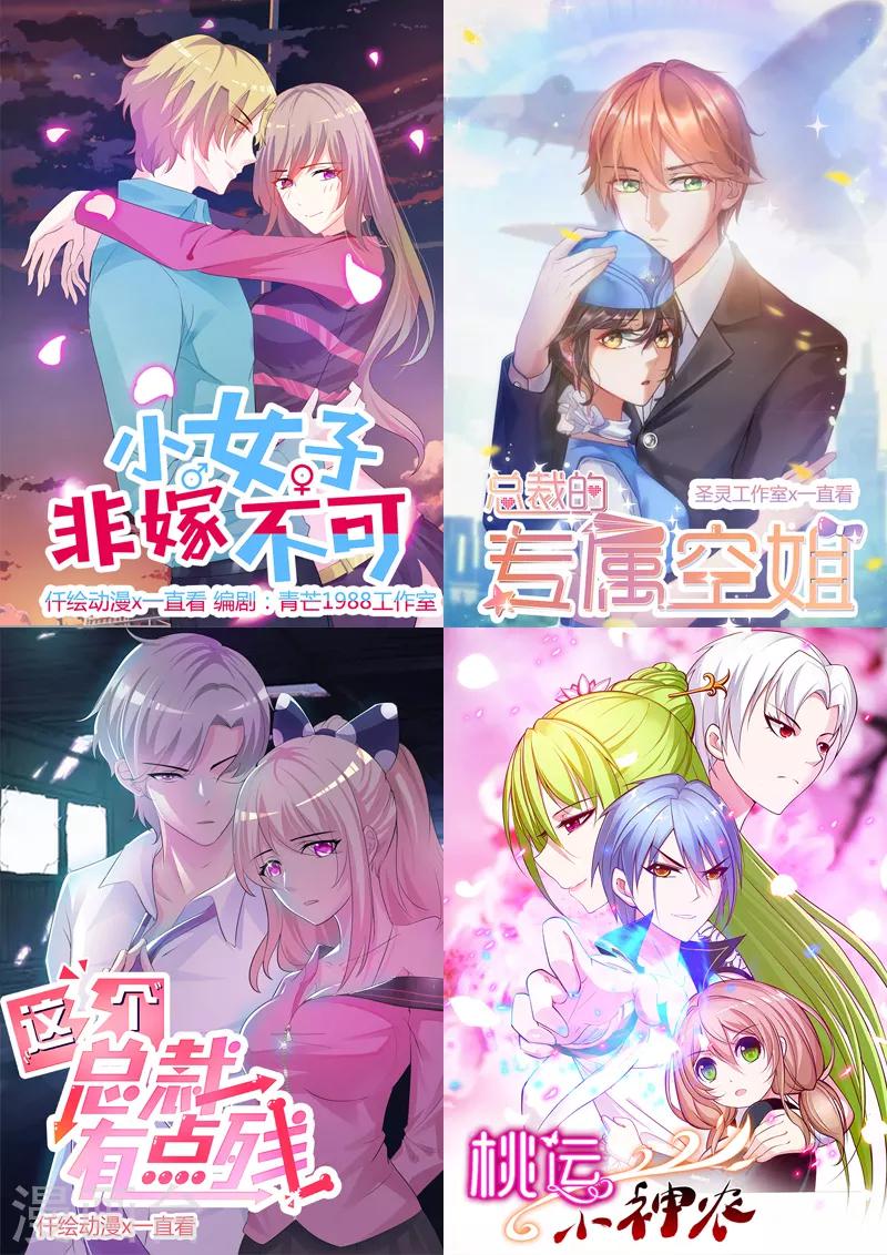 《桃运小神农》漫画最新章节第2话 英雄救美免费下拉式在线观看章节第【44】张图片