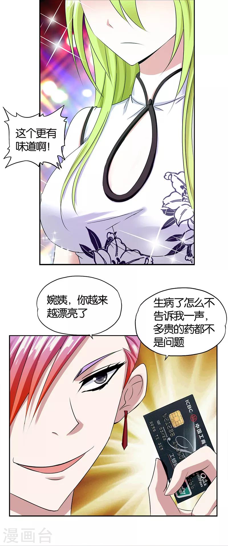 《桃运小神农》漫画最新章节第2话 英雄救美免费下拉式在线观看章节第【8】张图片