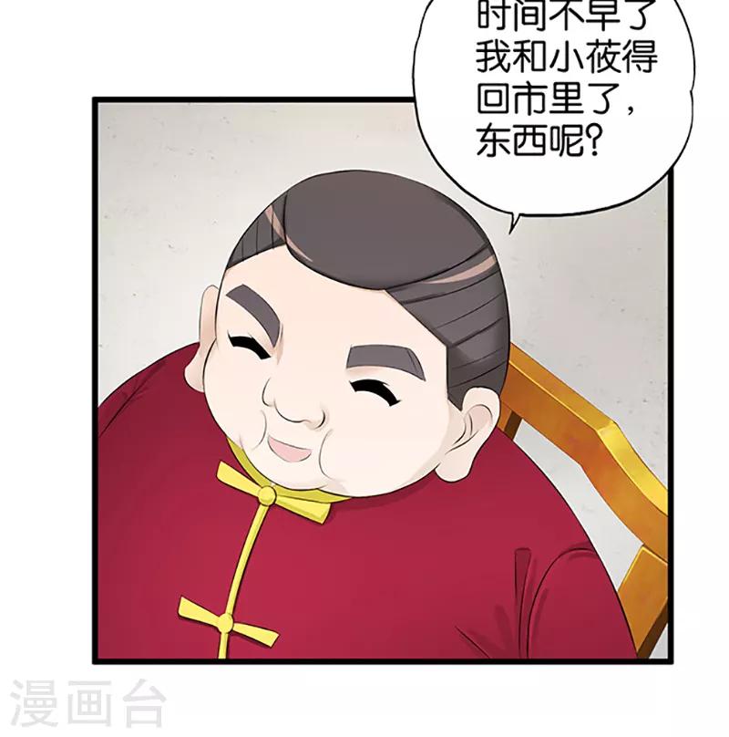 《桃运小神农》漫画最新章节第20话 尝尝我的菜免费下拉式在线观看章节第【6】张图片