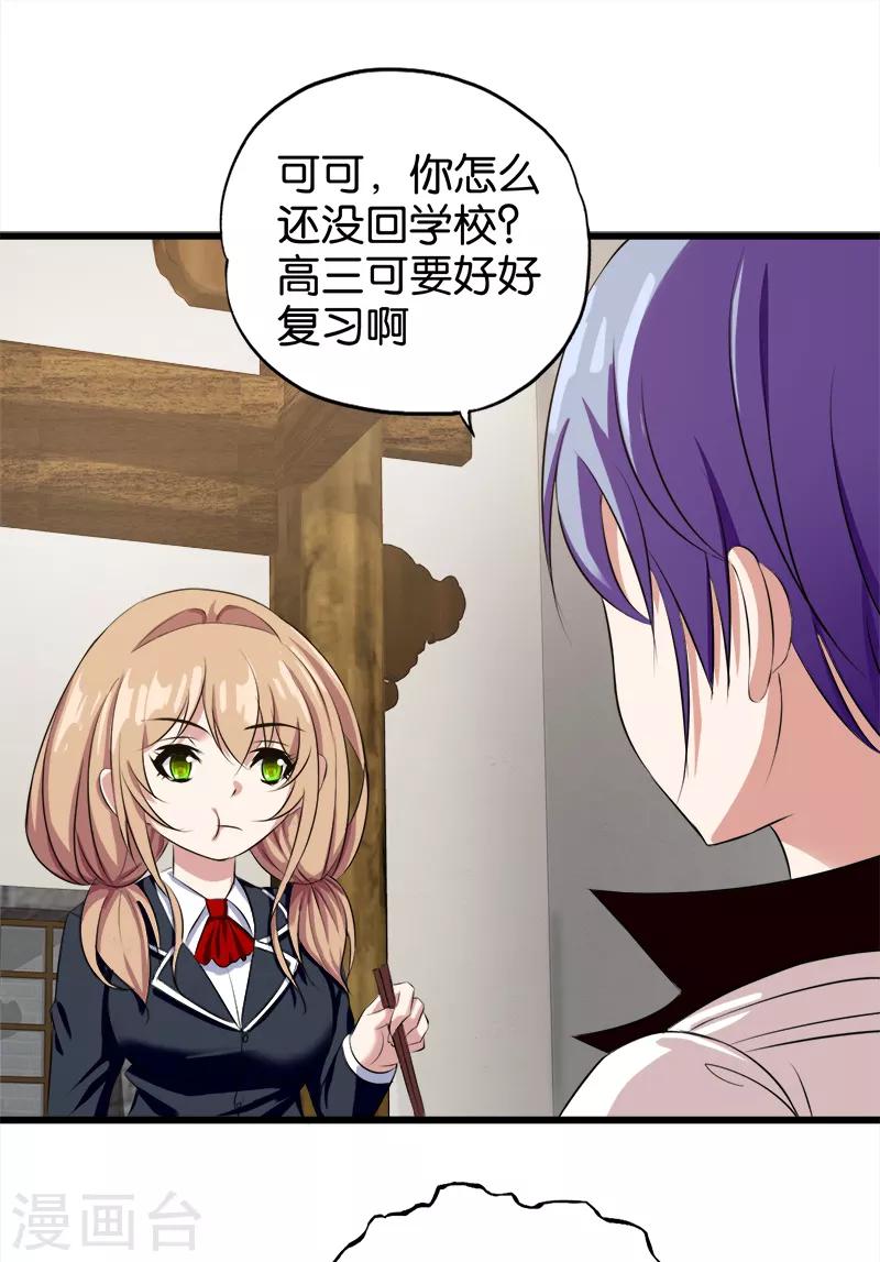 《桃运小神农》漫画最新章节第20话 尝尝我的菜免费下拉式在线观看章节第【8】张图片