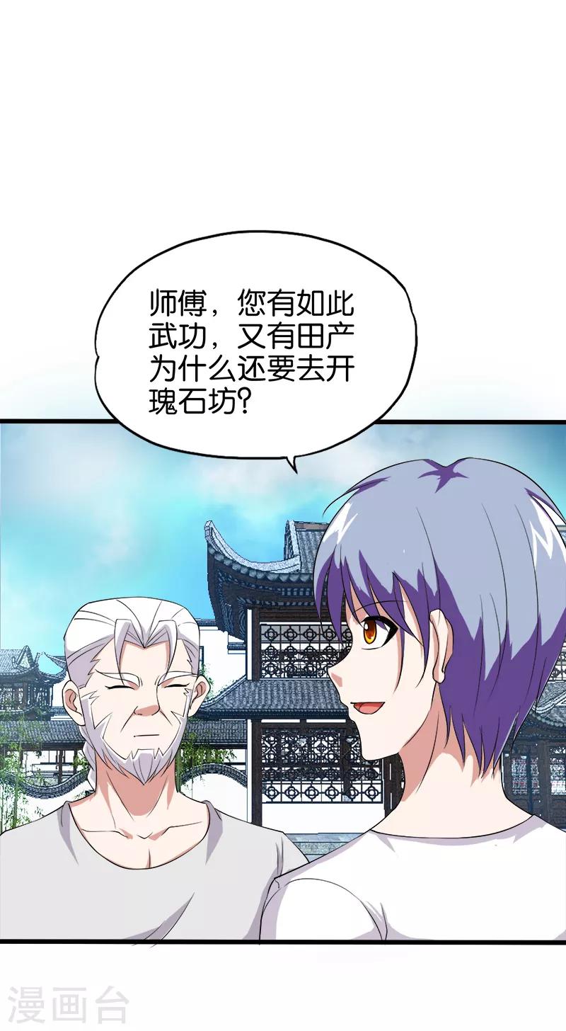 《桃运小神农》漫画最新章节第200话 处男免费下拉式在线观看章节第【2】张图片