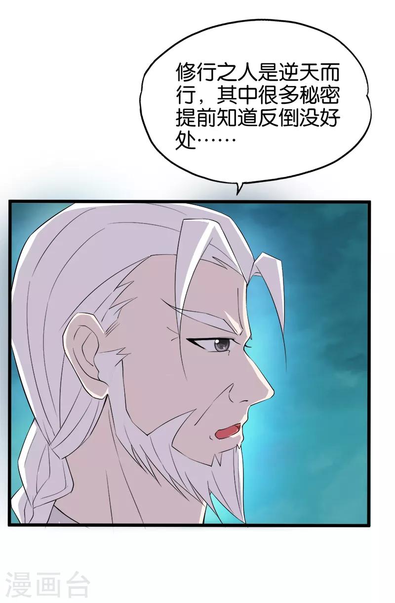 《桃运小神农》漫画最新章节第200话 处男免费下拉式在线观看章节第【3】张图片