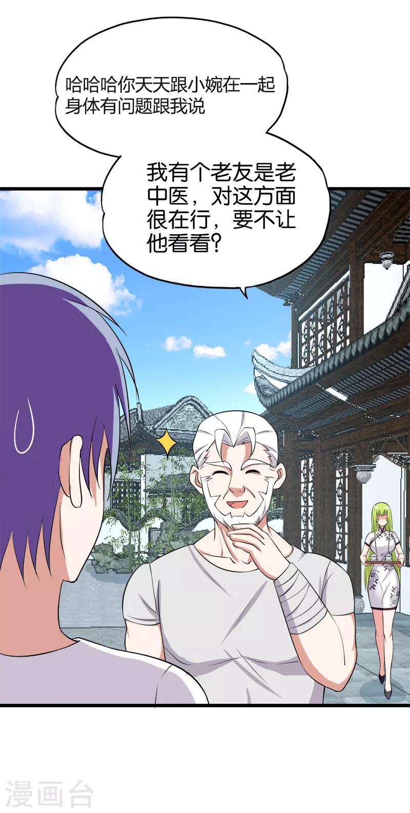 《桃运小神农》漫画最新章节第200话 处男免费下拉式在线观看章节第【9】张图片