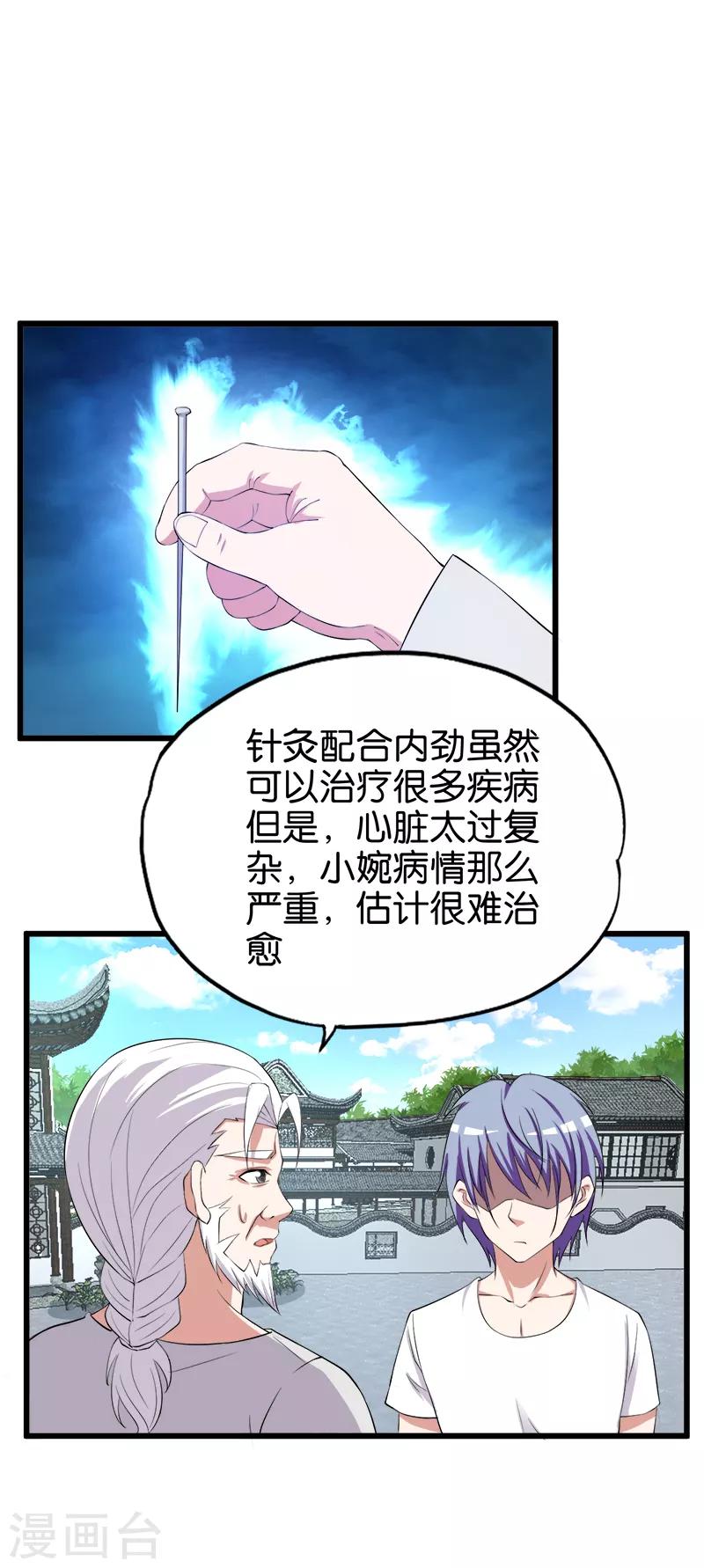 《桃运小神农》漫画最新章节第201话 嚼舌根免费下拉式在线观看章节第【2】张图片