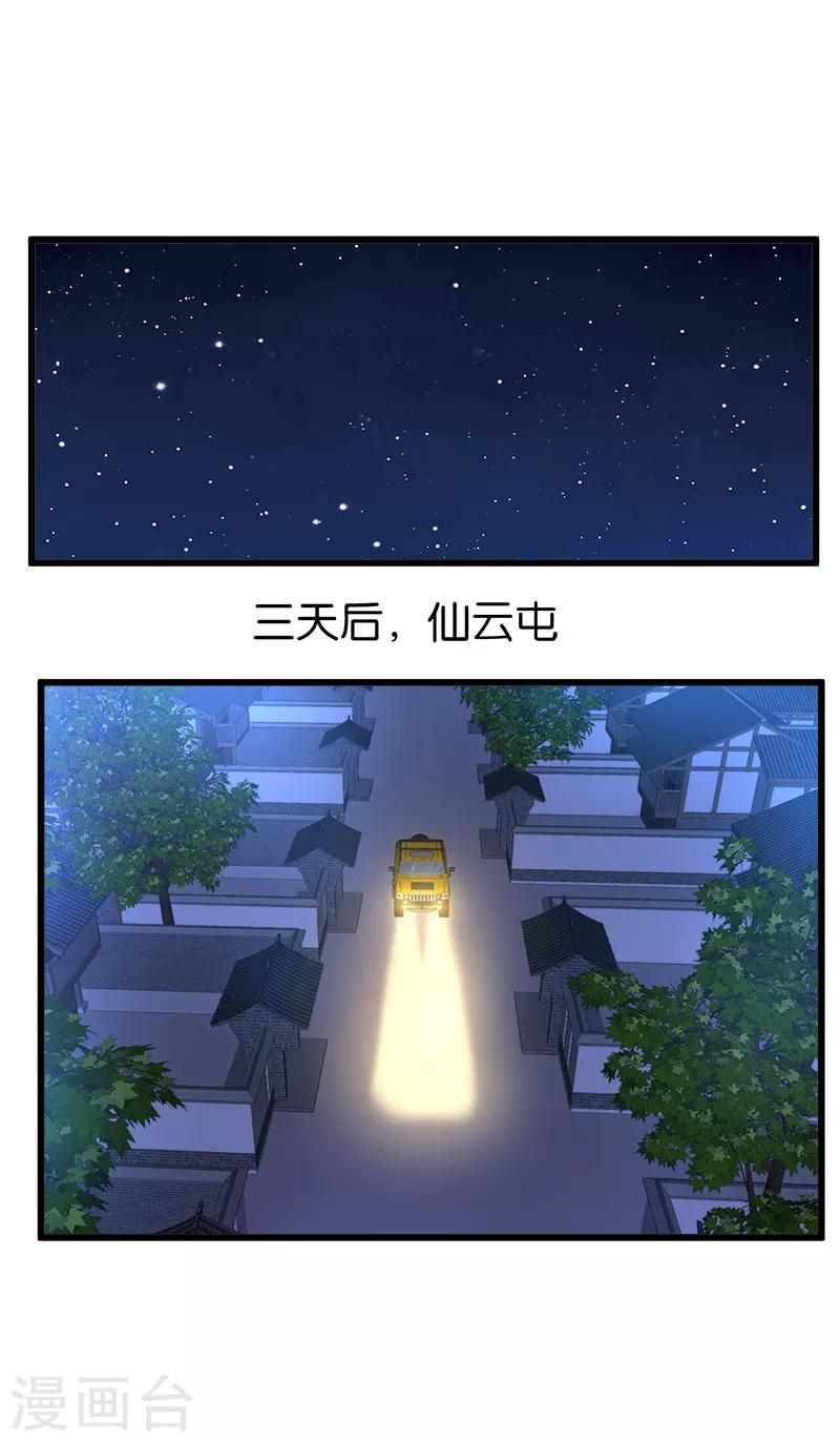 《桃运小神农》漫画最新章节第201话 嚼舌根免费下拉式在线观看章节第【4】张图片