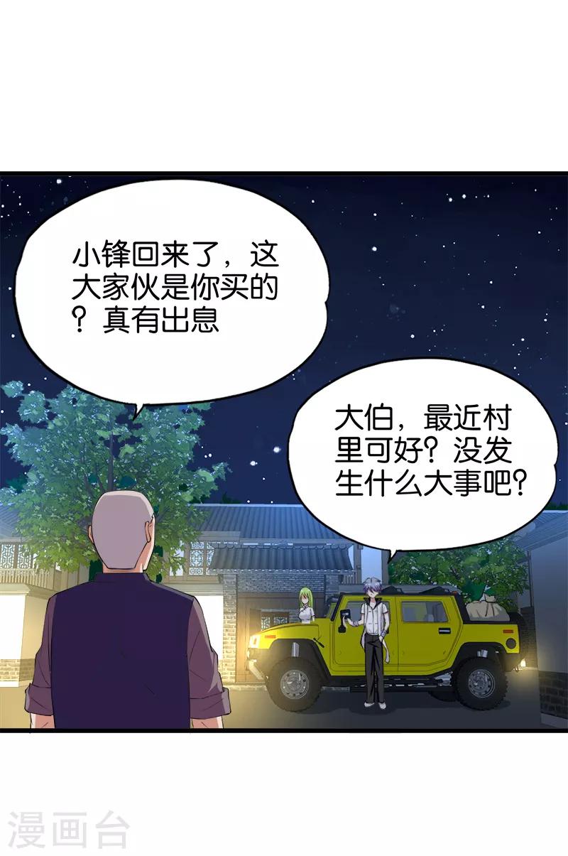 《桃运小神农》漫画最新章节第201话 嚼舌根免费下拉式在线观看章节第【5】张图片