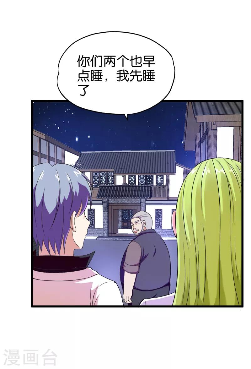 《桃运小神农》漫画最新章节第201话 嚼舌根免费下拉式在线观看章节第【8】张图片