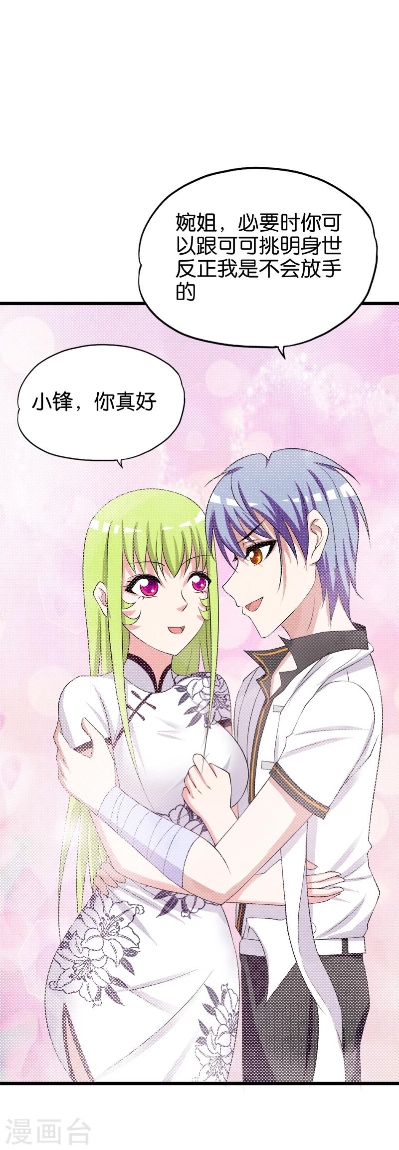 《桃运小神农》漫画最新章节第202话 阵眼免费下拉式在线观看章节第【2】张图片