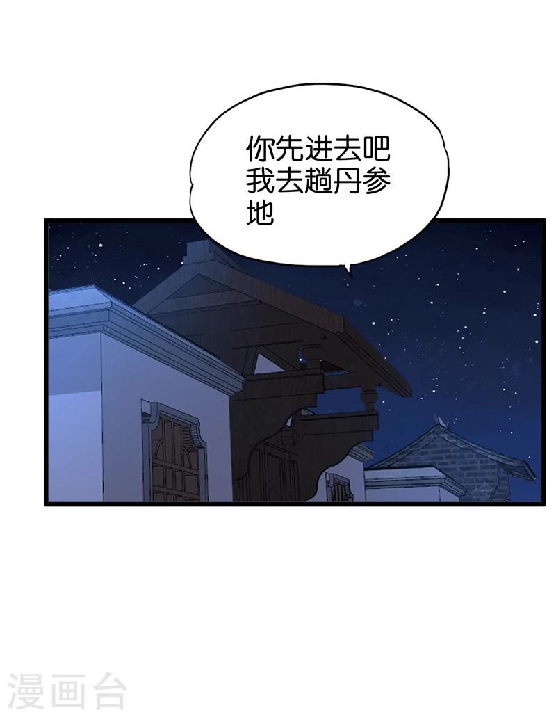 《桃运小神农》漫画最新章节第202话 阵眼免费下拉式在线观看章节第【3】张图片