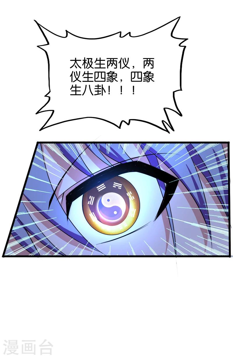 《桃运小神农》漫画最新章节第202话 阵眼免费下拉式在线观看章节第【7】张图片