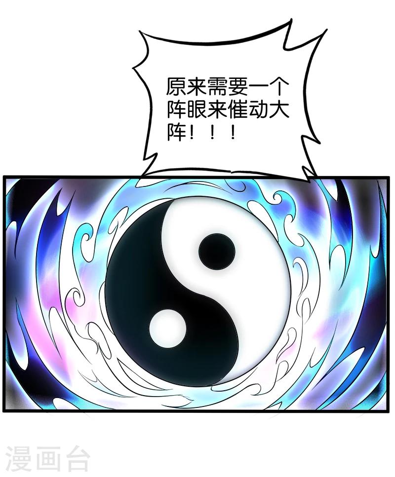 《桃运小神农》漫画最新章节第202话 阵眼免费下拉式在线观看章节第【8】张图片