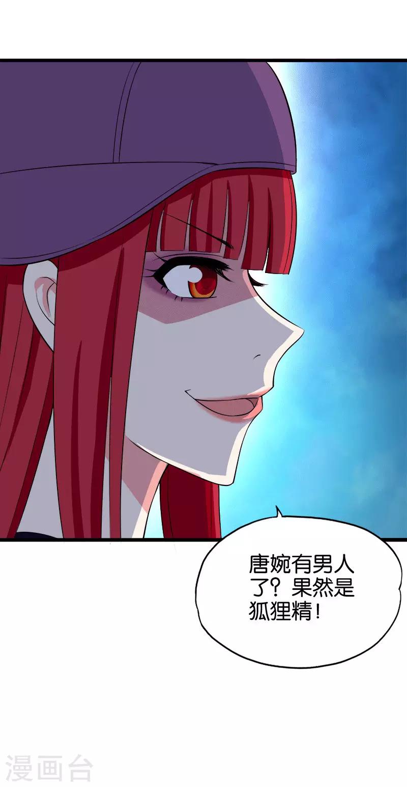 《桃运小神农》漫画最新章节第205话 狐狸精免费下拉式在线观看章节第【11】张图片