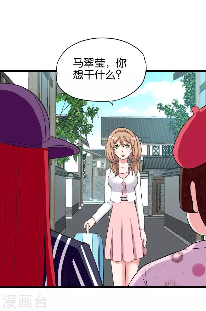 《桃运小神农》漫画最新章节第205话 狐狸精免费下拉式在线观看章节第【3】张图片