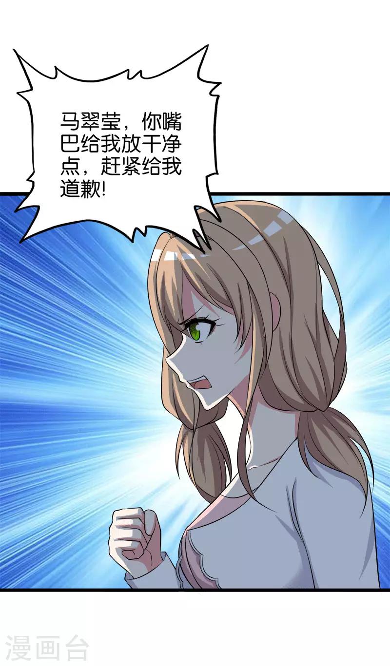 《桃运小神农》漫画最新章节第205话 狐狸精免费下拉式在线观看章节第【7】张图片