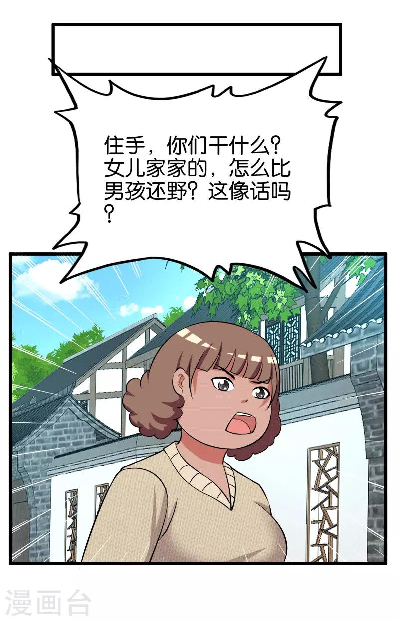 《桃运小神农》漫画最新章节第205话 狐狸精免费下拉式在线观看章节第【9】张图片