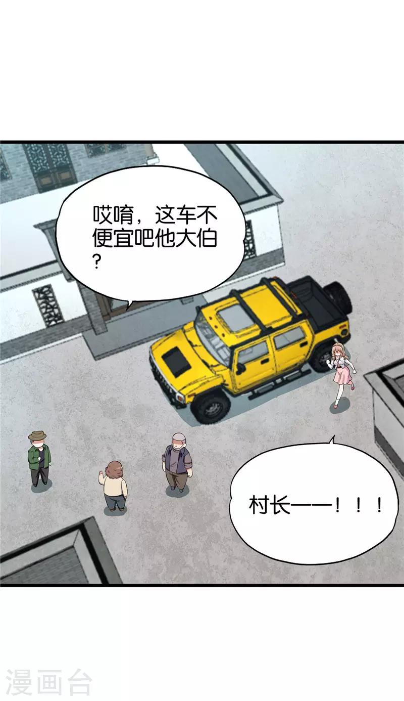 《桃运小神农》漫画最新章节第206话 妈妈的笔记免费下拉式在线观看章节第【10】张图片