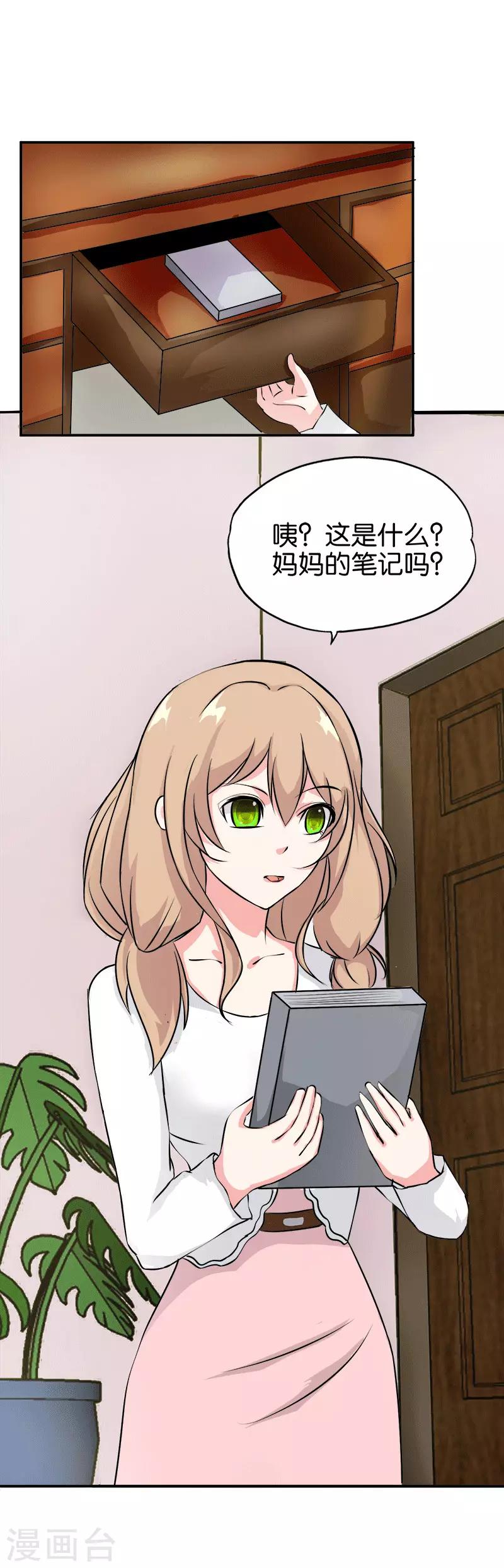 《桃运小神农》漫画最新章节第206话 妈妈的笔记免费下拉式在线观看章节第【6】张图片