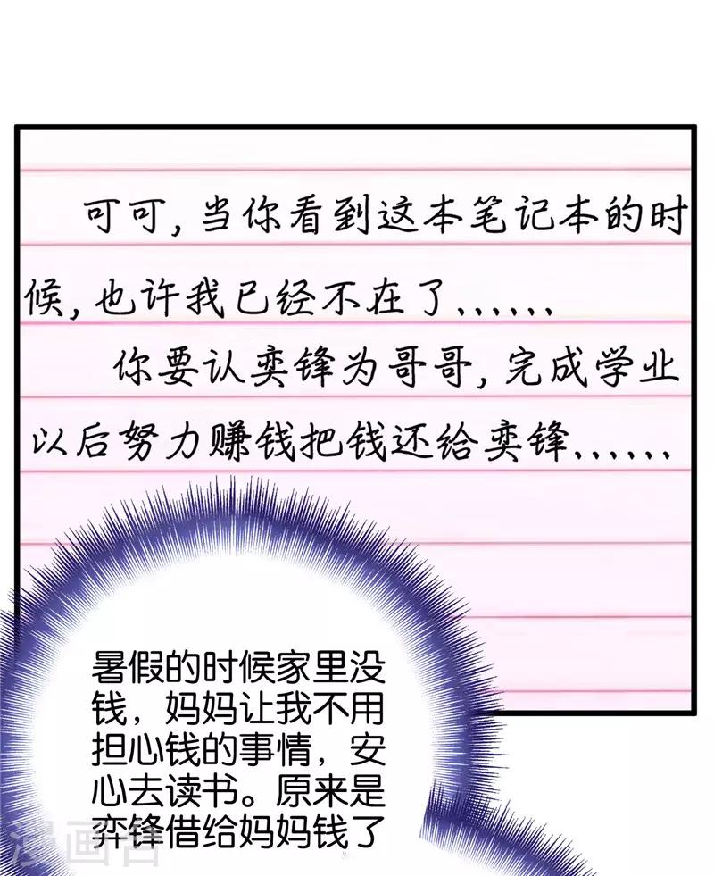 《桃运小神农》漫画最新章节第206话 妈妈的笔记免费下拉式在线观看章节第【7】张图片