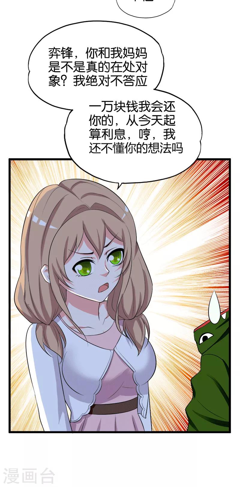 《桃运小神农》漫画最新章节第207话 家常理短免费下拉式在线观看章节第【10】张图片