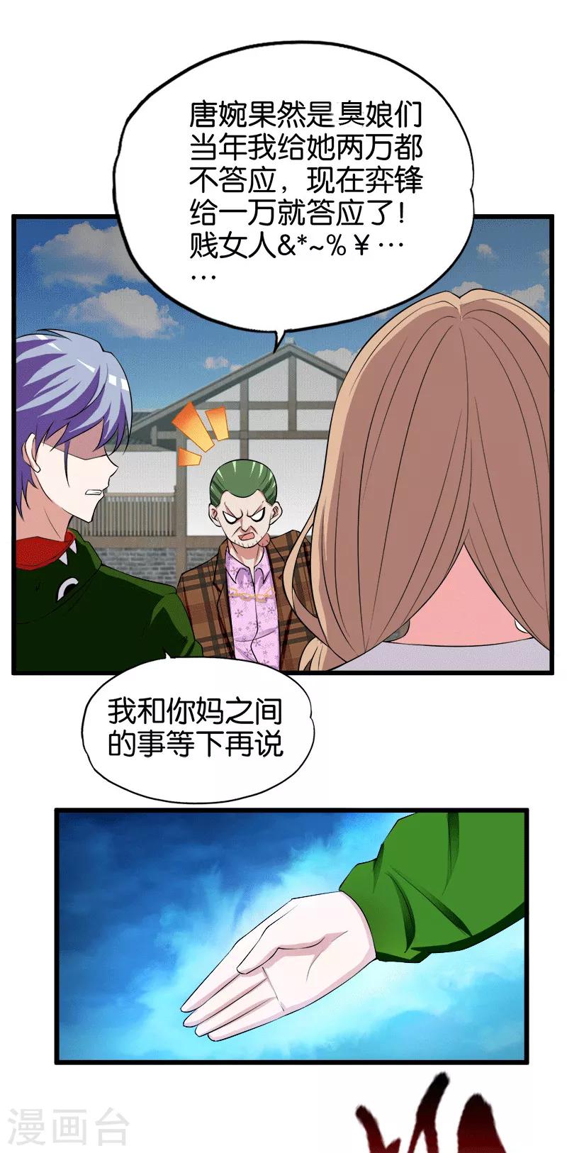 《桃运小神农》漫画最新章节第207话 家常理短免费下拉式在线观看章节第【11】张图片