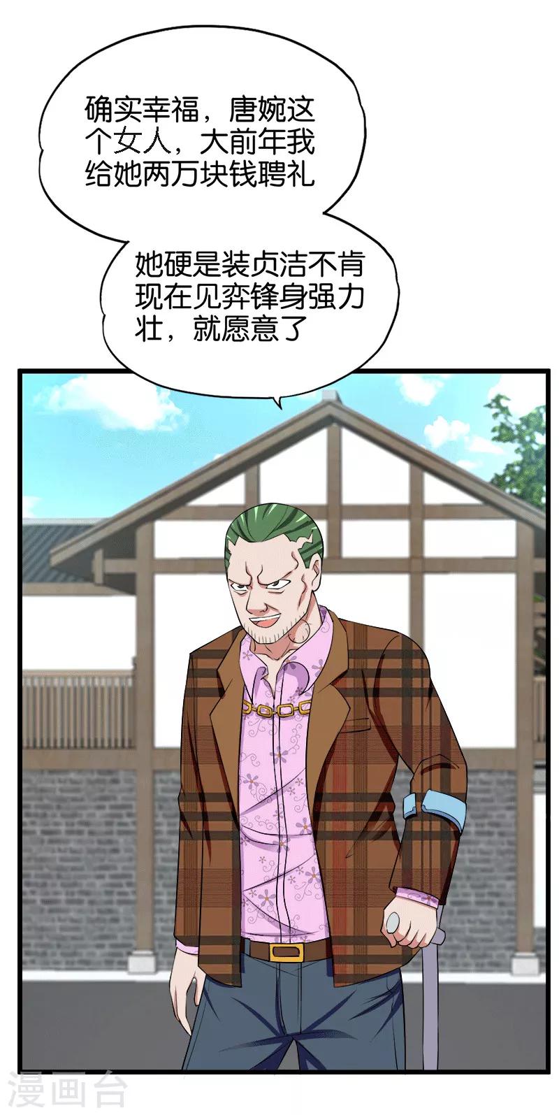 《桃运小神农》漫画最新章节第207话 家常理短免费下拉式在线观看章节第【2】张图片