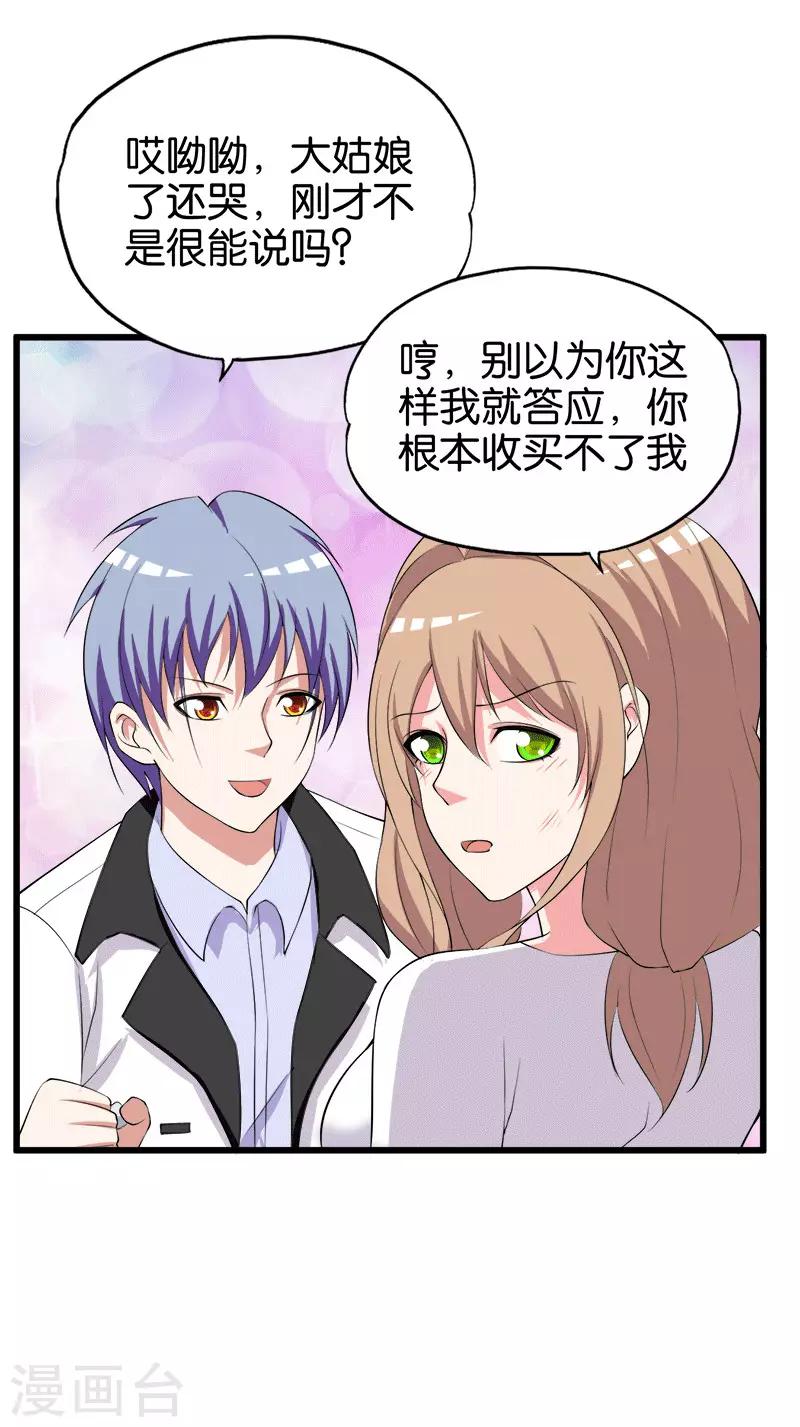 《桃运小神农》漫画最新章节第207话 家常理短免费下拉式在线观看章节第【20】张图片