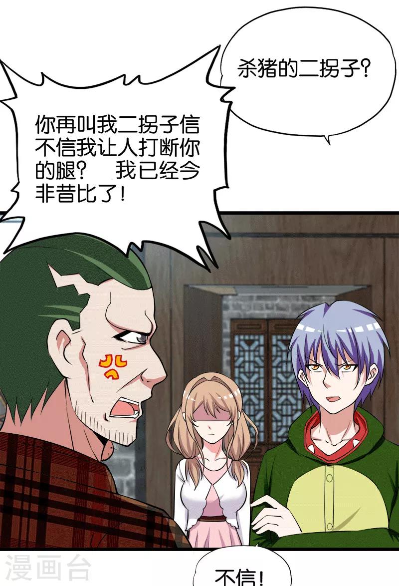 《桃运小神农》漫画最新章节第207话 家常理短免费下拉式在线观看章节第【9】张图片