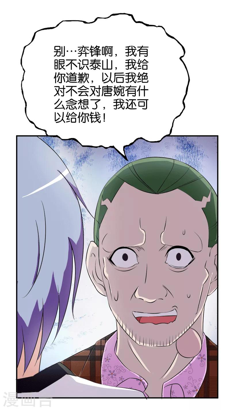 《桃运小神农》漫画最新章节第208话 乌烟瘴气免费下拉式在线观看章节第【18】张图片