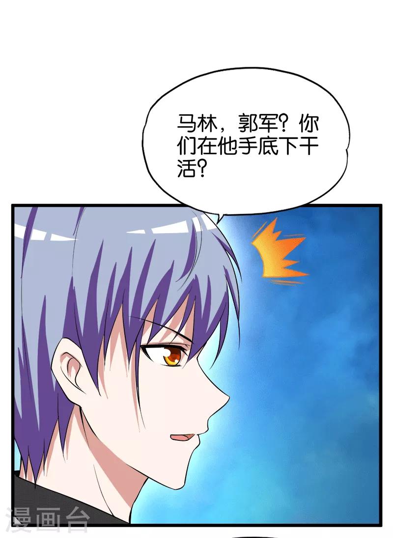 《桃运小神农》漫画最新章节第208话 乌烟瘴气免费下拉式在线观看章节第【7】张图片