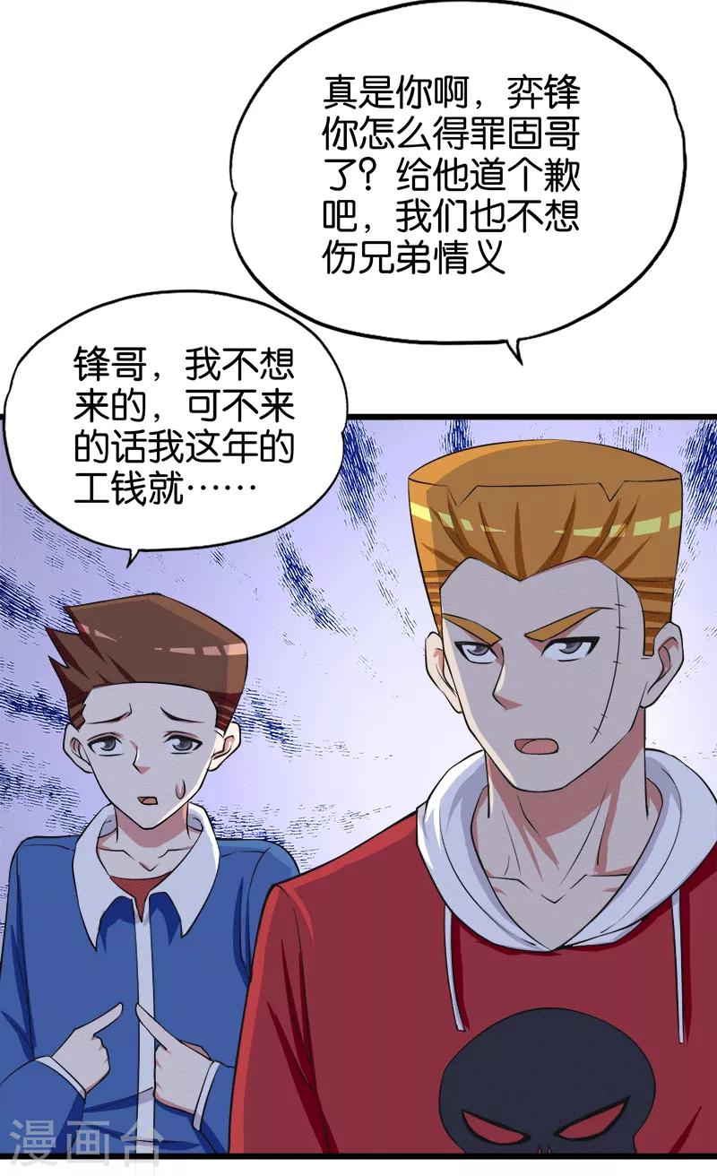 《桃运小神农》漫画最新章节第208话 乌烟瘴气免费下拉式在线观看章节第【8】张图片