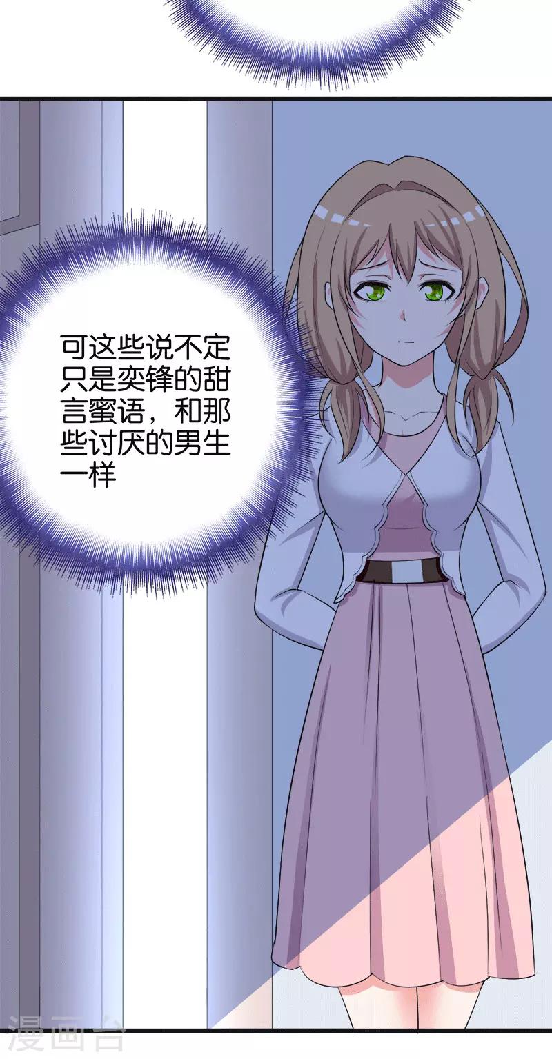 《桃运小神农》漫画最新章节第209话 幸福的港湾免费下拉式在线观看章节第【18】张图片