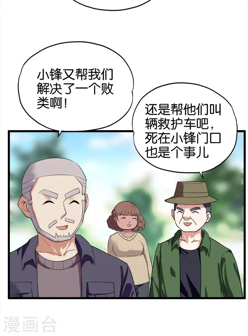 《桃运小神农》漫画最新章节第209话 幸福的港湾免费下拉式在线观看章节第【6】张图片