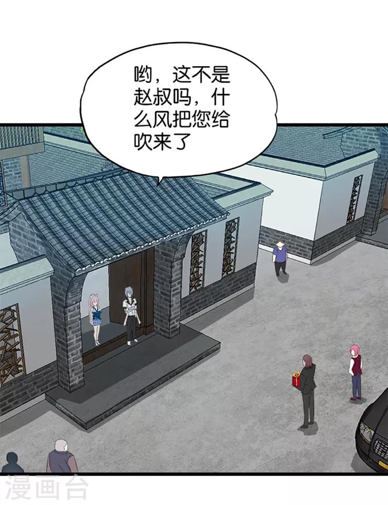 《桃运小神农》漫画最新章节第21话 帮你还钱免费下拉式在线观看章节第【10】张图片