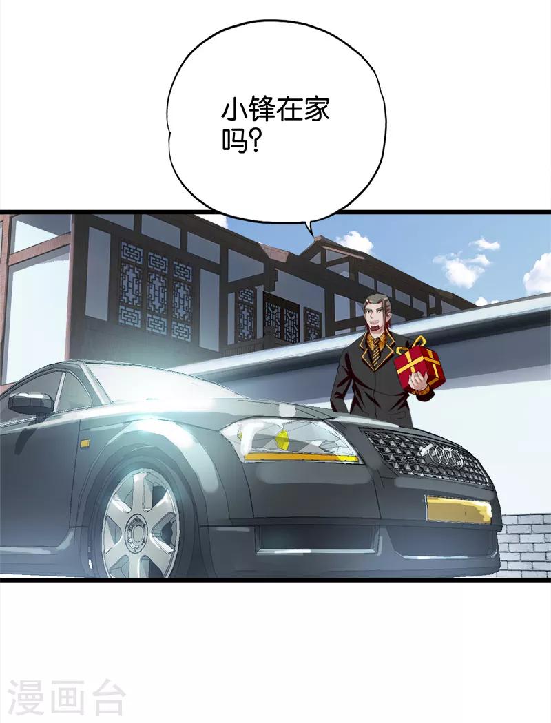 《桃运小神农》漫画最新章节第21话 帮你还钱免费下拉式在线观看章节第【8】张图片