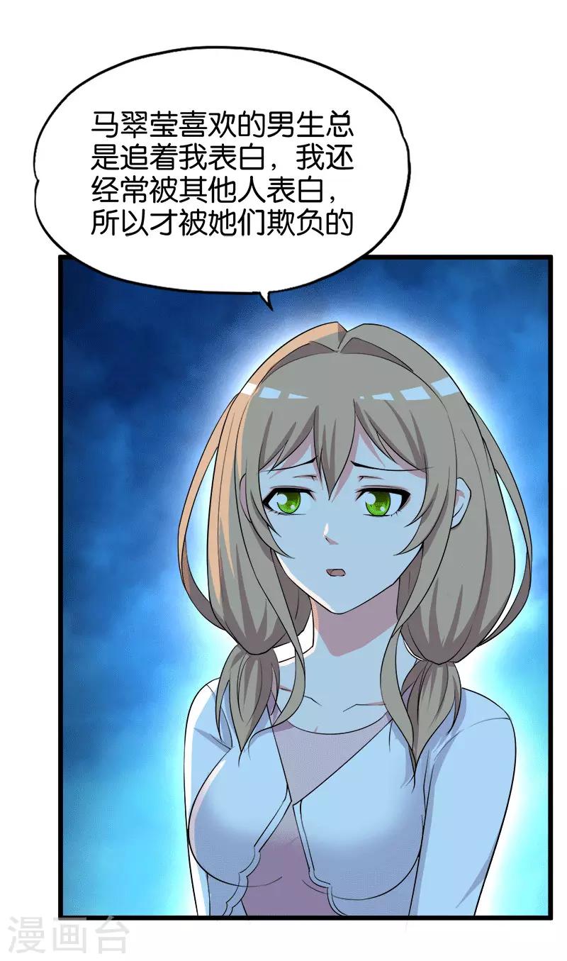 《桃运小神农》漫画最新章节第210话 校园欺凌免费下拉式在线观看章节第【13】张图片