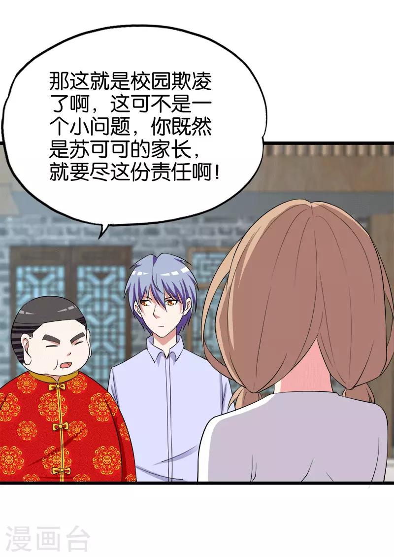 《桃运小神农》漫画最新章节第210话 校园欺凌免费下拉式在线观看章节第【15】张图片