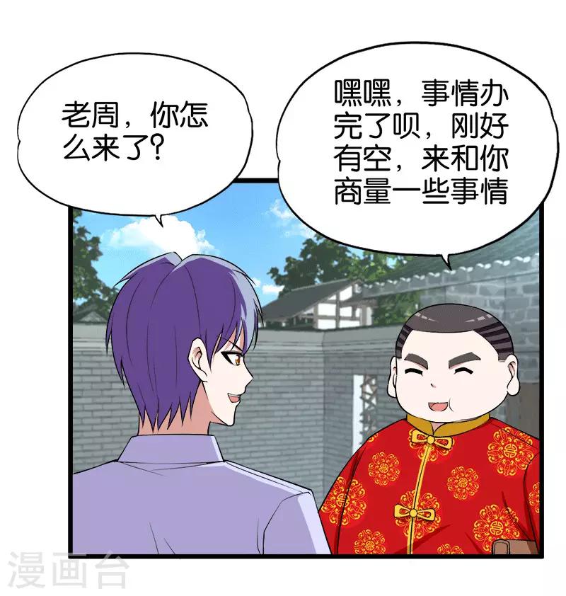 《桃运小神农》漫画最新章节第210话 校园欺凌免费下拉式在线观看章节第【2】张图片