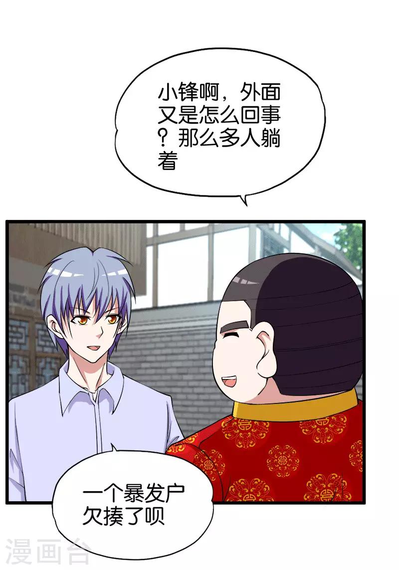 《桃运小神农》漫画最新章节第210话 校园欺凌免费下拉式在线观看章节第【3】张图片