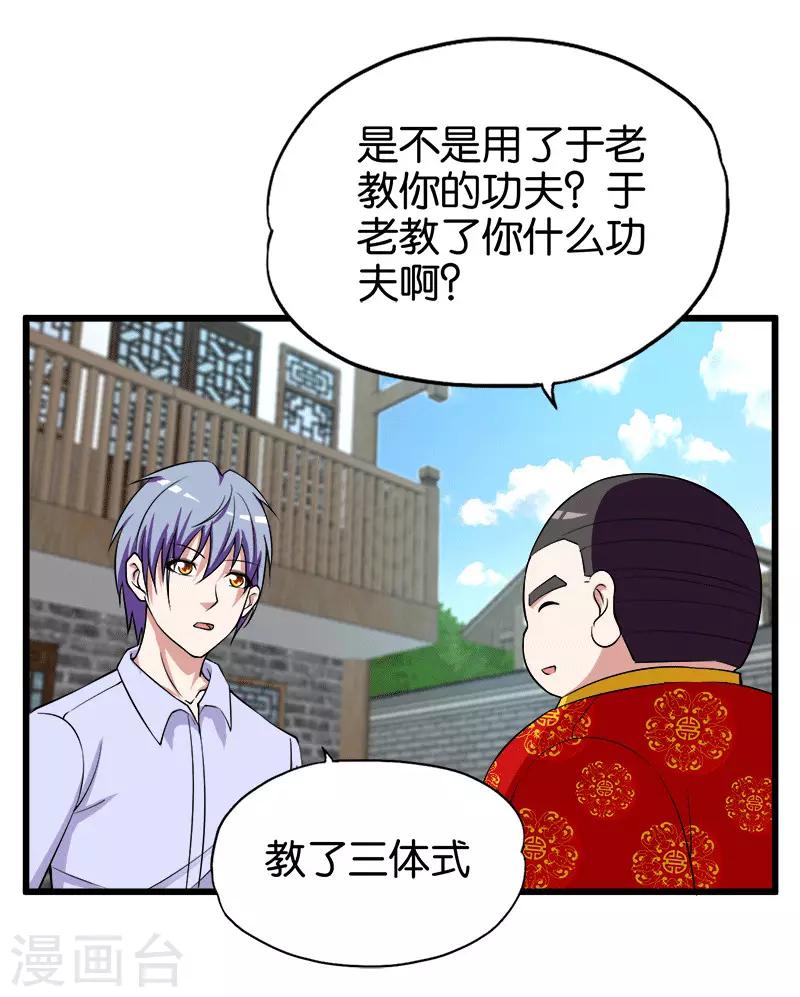 《桃运小神农》漫画最新章节第210话 校园欺凌免费下拉式在线观看章节第【4】张图片